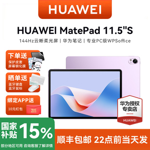 HUAWEI 华为平板MatePad 11.5S新款ipad平板电脑柔光全面高刷屏学生护眼学习机办公绘画笔记官方旗舰2024