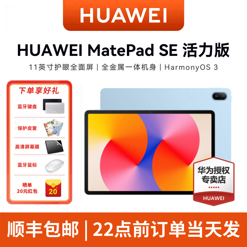HUAWEI华为平板电脑 MatePad SE 活力版 11英寸学生学习平板高刷护眼全面屏2024款绘画画办公官方旗舰店正品