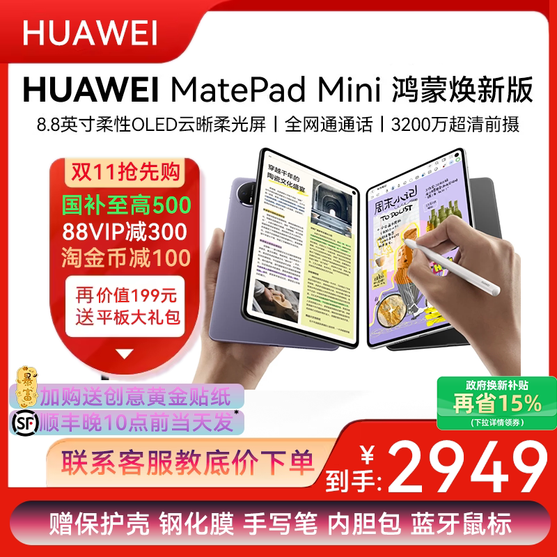 【国补15%】华为MatePadＭini8.8英寸平板电脑鸿蒙焕新版2026新款轻办公可插卡平板学生游戏用官方旗舰店1221