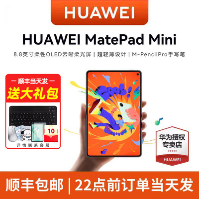华为平板MatePad Mini 8.8英寸2025新款可插卡小平板电脑pad二合一悦读官方旗舰迷你MatePadMini