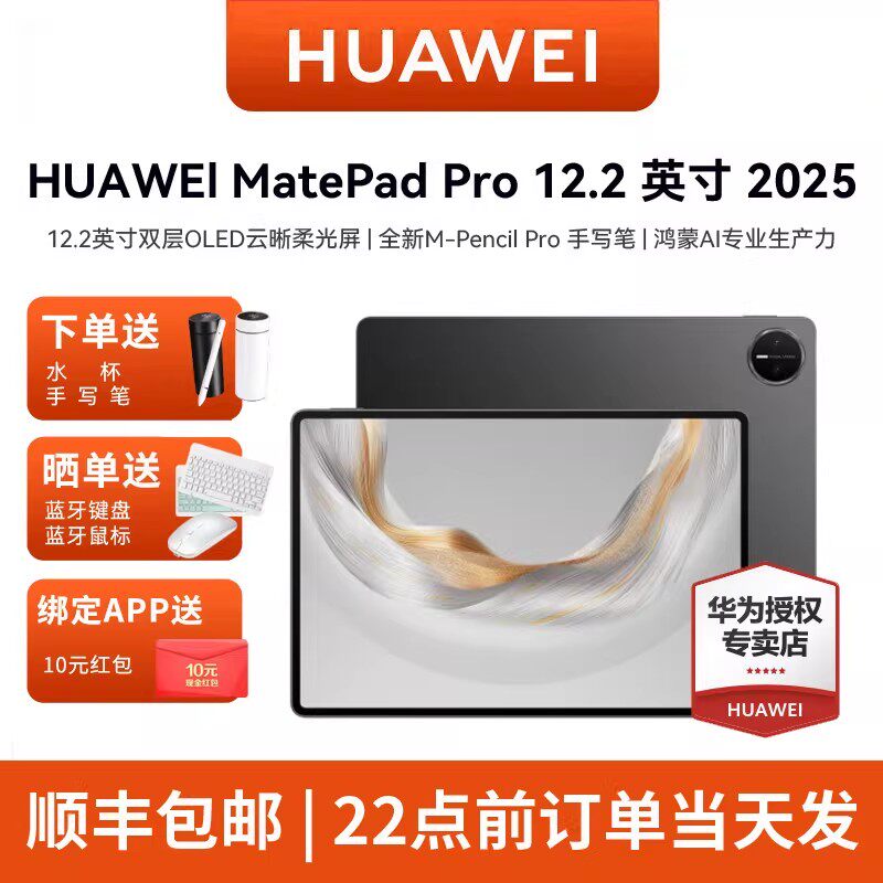 HUAWEI MatePad Pro 12.2 英寸 2025 