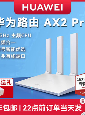 【顺丰当天发】华为路由器 千兆端口无线家用穿墙高速WiFi全千兆wifi6双频穿墙王光纤大户型路由双千兆AX2Pro
