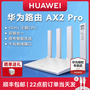 千兆端口无线家用穿墙高速WiFi全千兆wifi6双频穿墙王光纤大户型路由双千兆AX2Pro 华为路由器 顺丰当天发