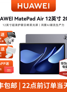 HUAWEI MatePad Air 12 英寸 2025 华为平板电脑 鸿蒙AI 2.8K高刷超清全面屏学生新款
