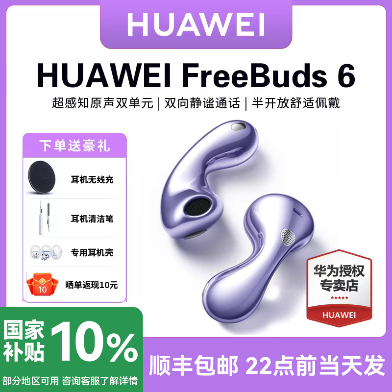华为FreeBuds 6耳机蓝牙2025新款爆无线降噪耳机悦彰翻译华为耳机