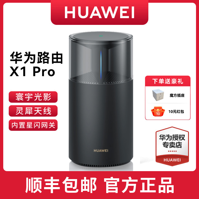 华为灵犀路由器X1Pro寰宇光影WiFi7灵犀天线内置星闪网关4个2.5G网口家用高速穿墙王全网通