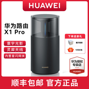 华为灵犀路由器X1Pro寰宇光影WiFi7灵犀天线内置星闪网关4个2.5G网口家用高速穿墙王全网通