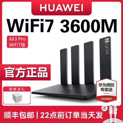 四核5G双频家用加速路由器华为