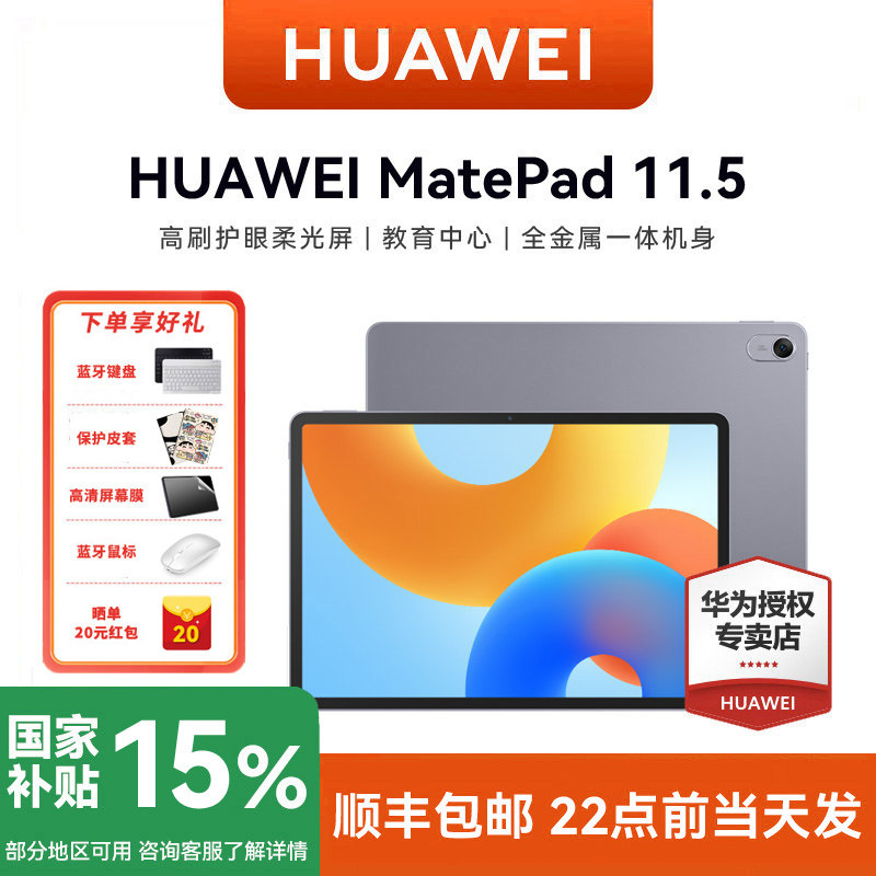 HUAWEI 华为平板MatePad 11.5英寸柔光屏s学生学