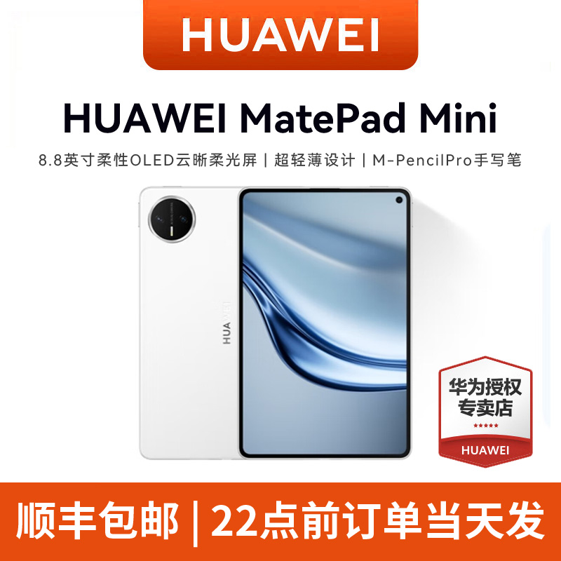 华为平板MatePad Mini 8.8英寸2025新款可插卡小平板电脑pad二合一悦读官方旗舰迷你MatePadMini