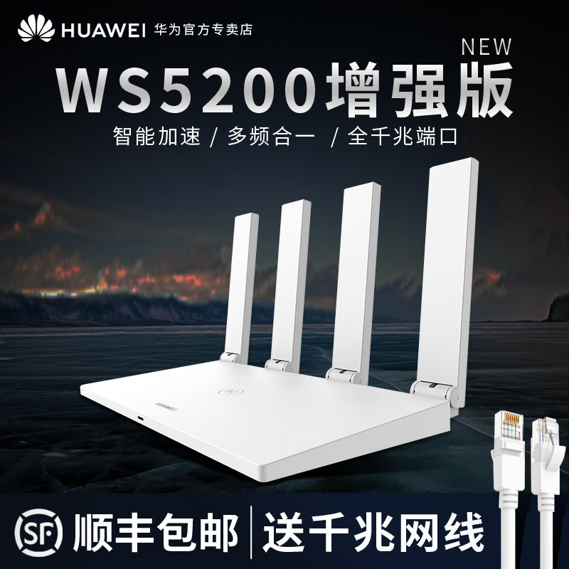 询价【顺丰速发】华为路由器无线全千兆端口家用WiFi穿墙王大