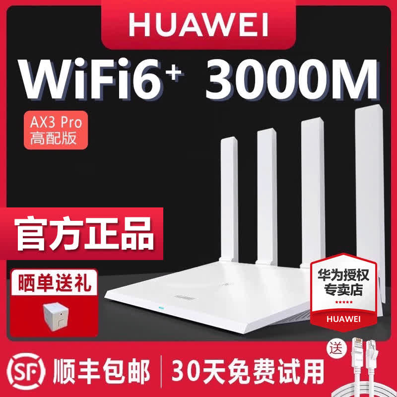 【顺丰速发】华为路由器wifi6+双核全千兆端口 高速3000M无线家用穿墙王正品大功率AX3