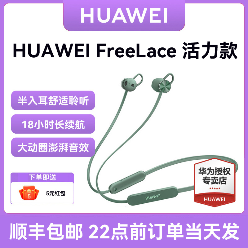 华为FreeLace活力版无线耳机半入耳式长续航蓝牙华为耳机运动