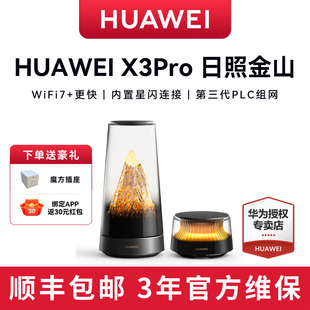 2025年新款 路由器家用千兆无线WiFi7高速2.5G网口 华为X3Pro 子母路由全屋覆盖穿墙王大户型别墅 日照金山