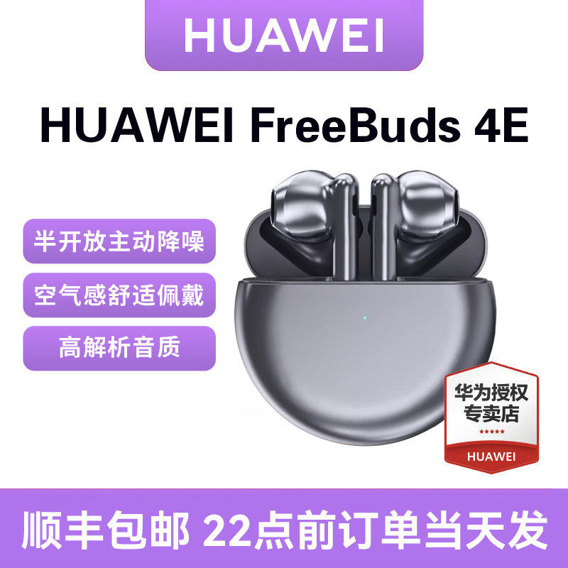 ��Ϊ FreeBuds 4E �������� ��������߽������� �մɰ� 358.7Ԫ(������)