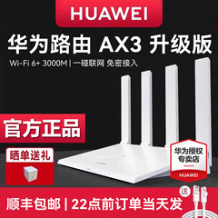 【顺丰当天发】华为WiFi6无线路由器AX3升级版 家用千兆高速全屋覆盖大户型WiFi7全千兆端口wifi穿墙王AX3000
