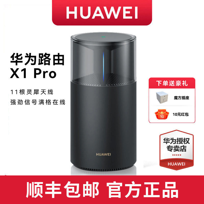 华为灵犀路由器X1Pro寰宇光影WiFi7灵犀天线内置星闪网关4个2.5G网口家用高速穿墙王全网通