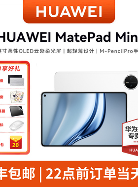 华为平板MatePad Mini 8.8英寸2025新款可插卡小平板电脑pad二合一悦读官方旗舰迷你MatePadMini