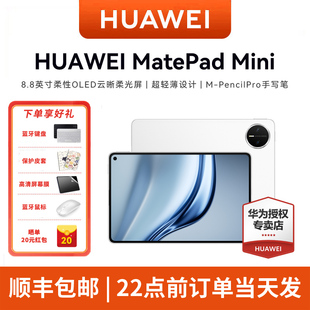 可插卡小平板电脑pad二合一悦读官方旗舰迷你MatePadMini 8.8英寸2025新款 华为平板MatePad Mini