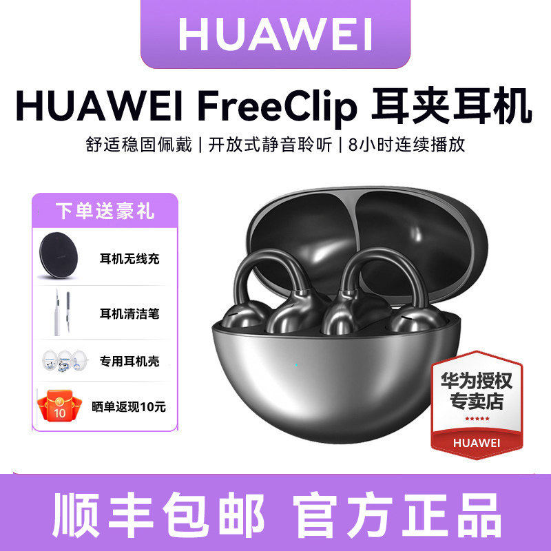 华为FreeClip耳夹耳机开放式无线蓝牙华为耳机新品长续航官方正品