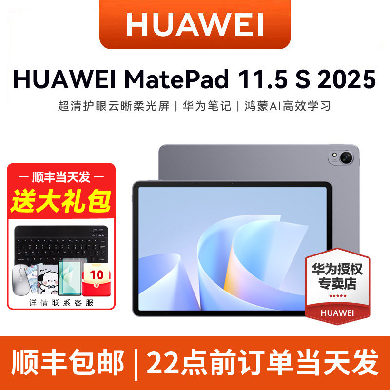HUAWEI MatePad 11.5 S 2025 华为平板电