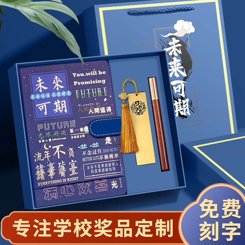 笔记本奖励学生礼盒套装比赛奖品