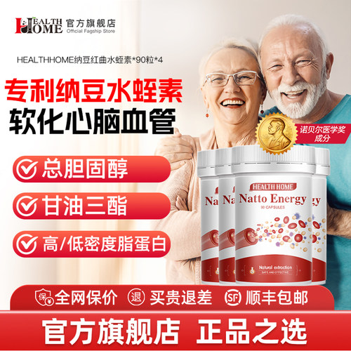 healthhome纳豆红曲胶囊水蛭素