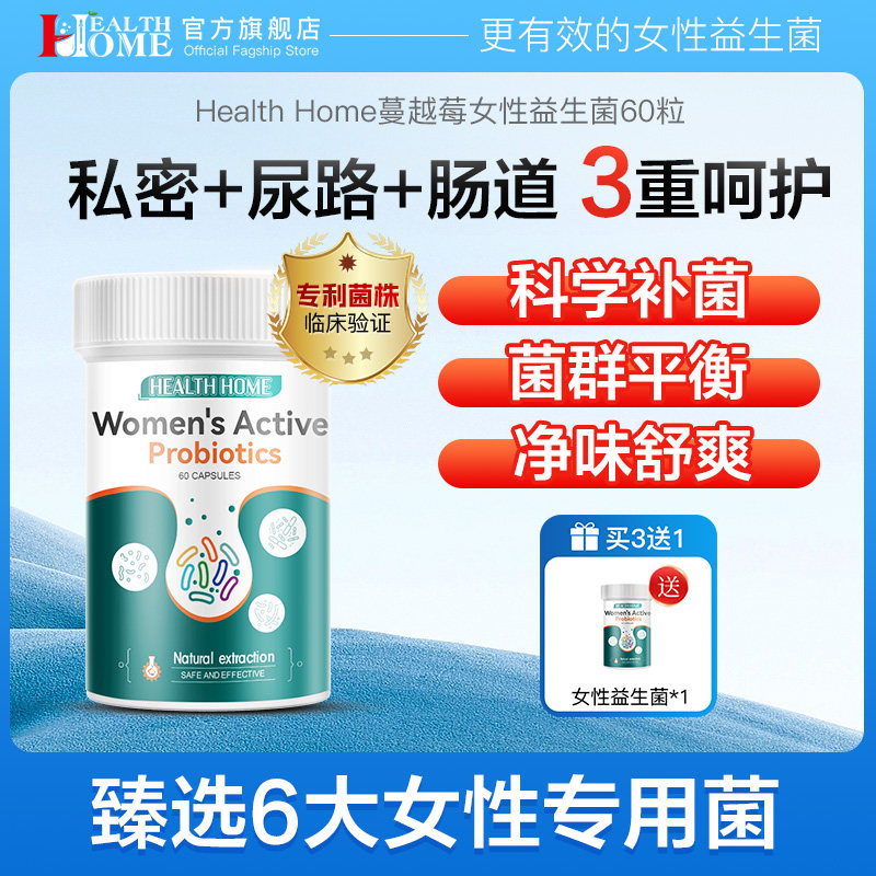 HealthHome女性益生菌蔓越莓硒口服私密清洁花园护理肠道肠胃调理