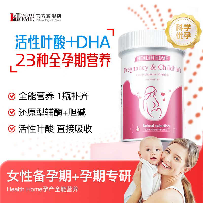 女性备孕前孕期活性叶酸维生素