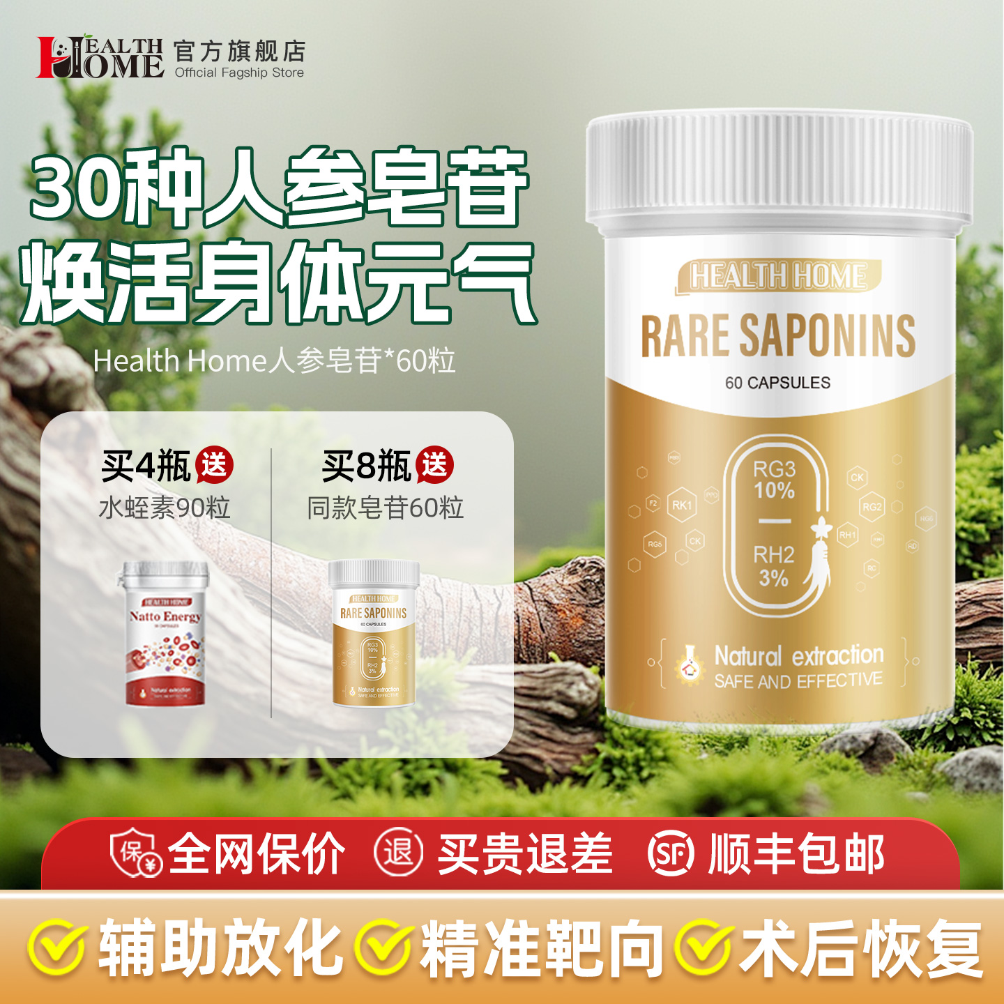 healthhome30种稀有人参皂苷胶囊