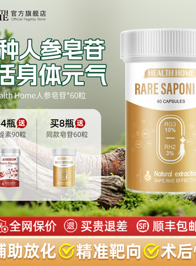 HealthHome进口30种稀有人参皂苷rg3放化术后恢复营养品rh2旗舰店