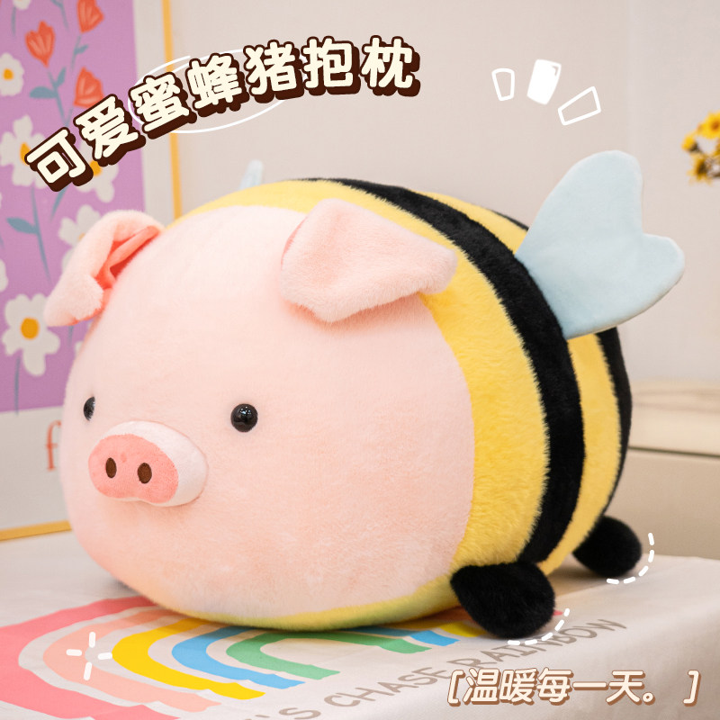 蜜蜂猪小猪抱枕女生睡觉安抚公仔超软陪睡搞怪布娃娃玩偶生日礼物