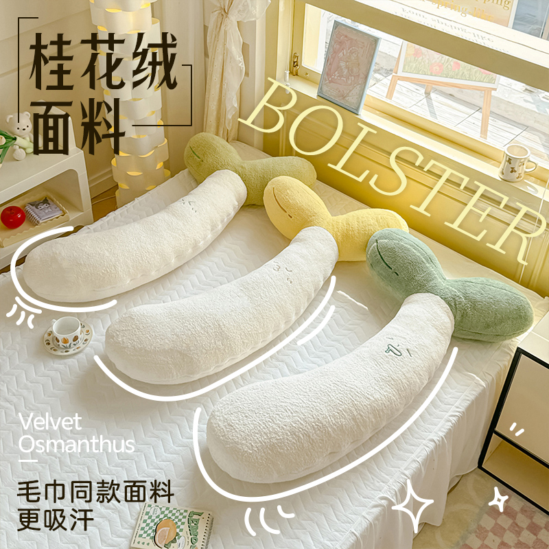 可爱豆芽长条抱枕女生睡觉床上