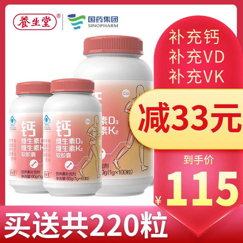 养生堂钙维生素D3维生素K2中老年成人孕妇补钙片液体钙正品旗舰店