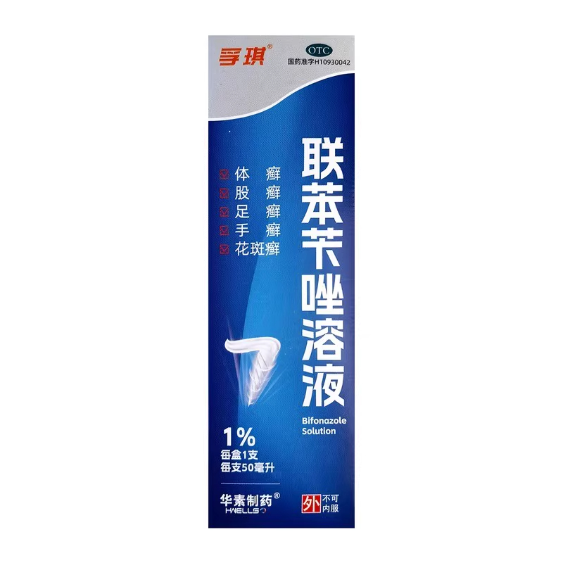 HWELLSO/华素制药 孚琪 联苯苄唑溶液  1%*50ml*1支/盒