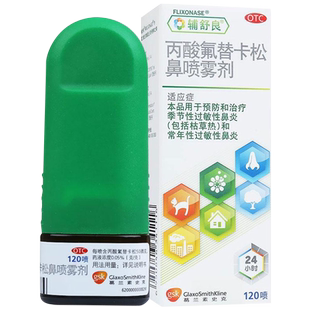 辅舒良 丙酸氟替卡松鼻喷雾剂 120喷季节性过敏性鼻炎@运动员慎用