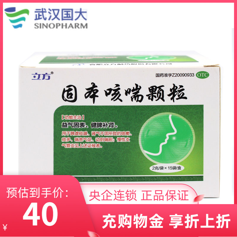 立方 固本咳喘颗粒 2g*15袋