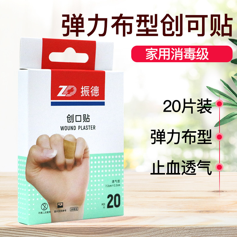 振德 创口贴透气型(消毒级) 20片
