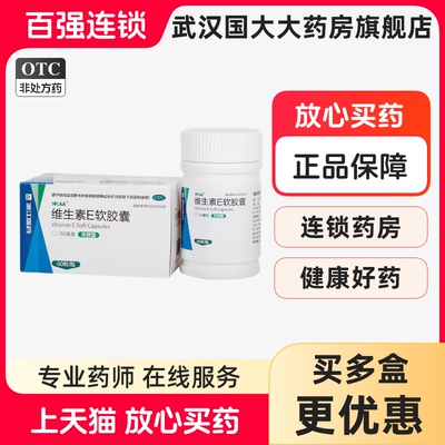 来益 维生素E软胶囊天然型50mg*60粒wj