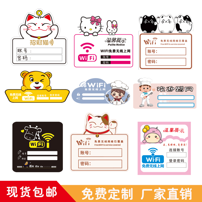 WIFI牌无线网标识牌提示牌