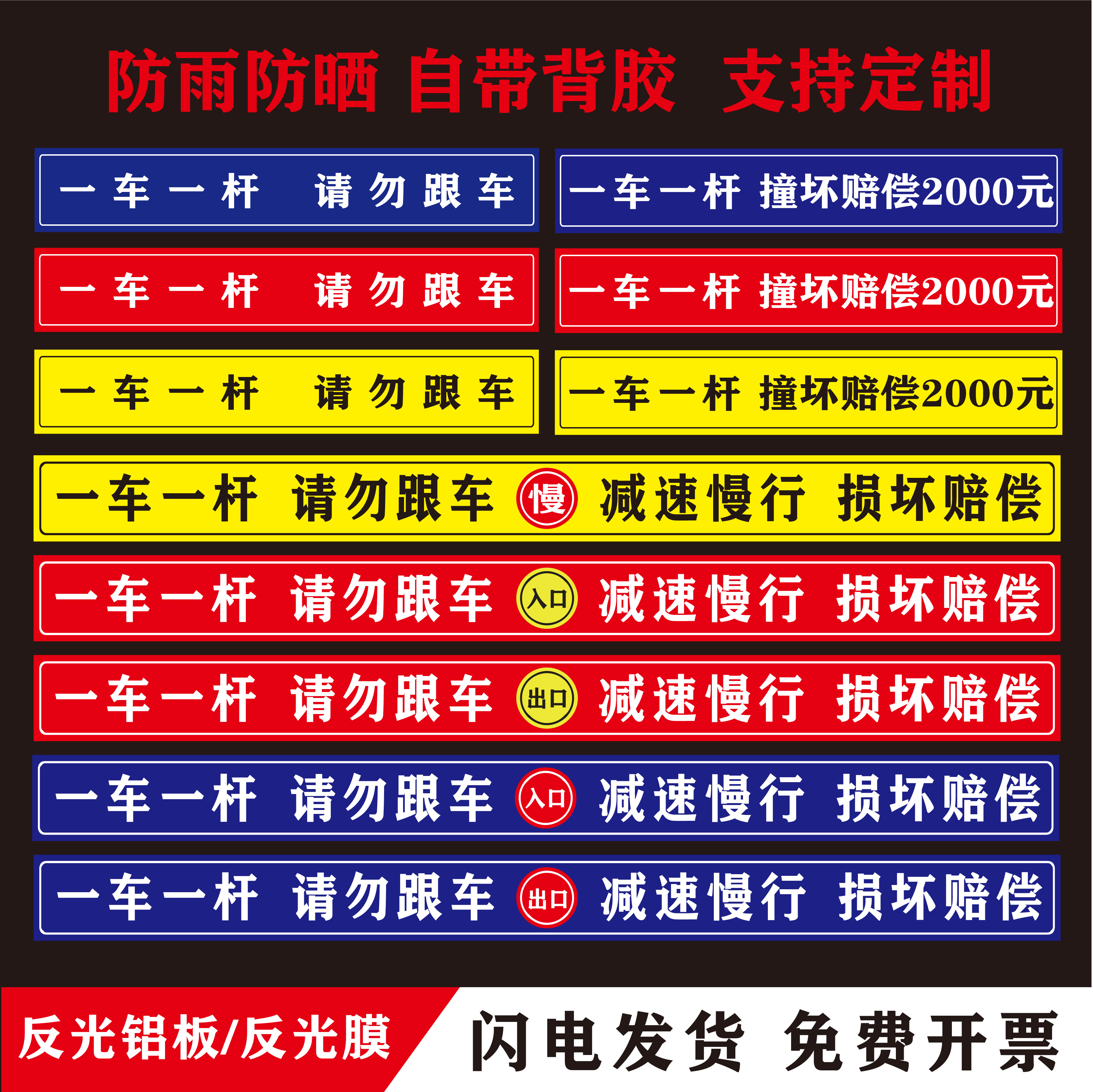 一车一杆标识道闸杆标志牌请勿跟车3m反光贴纸小区门口出入停车场门口车辆进出入减速慢行撞坏赔偿警示指示贴-封面