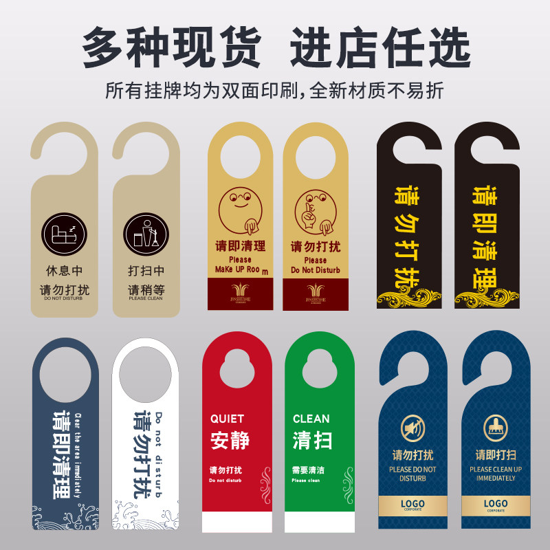 请勿打扰标识牌请即打扫挂牌空闲中会议中标志休息中打扫中请稍等已