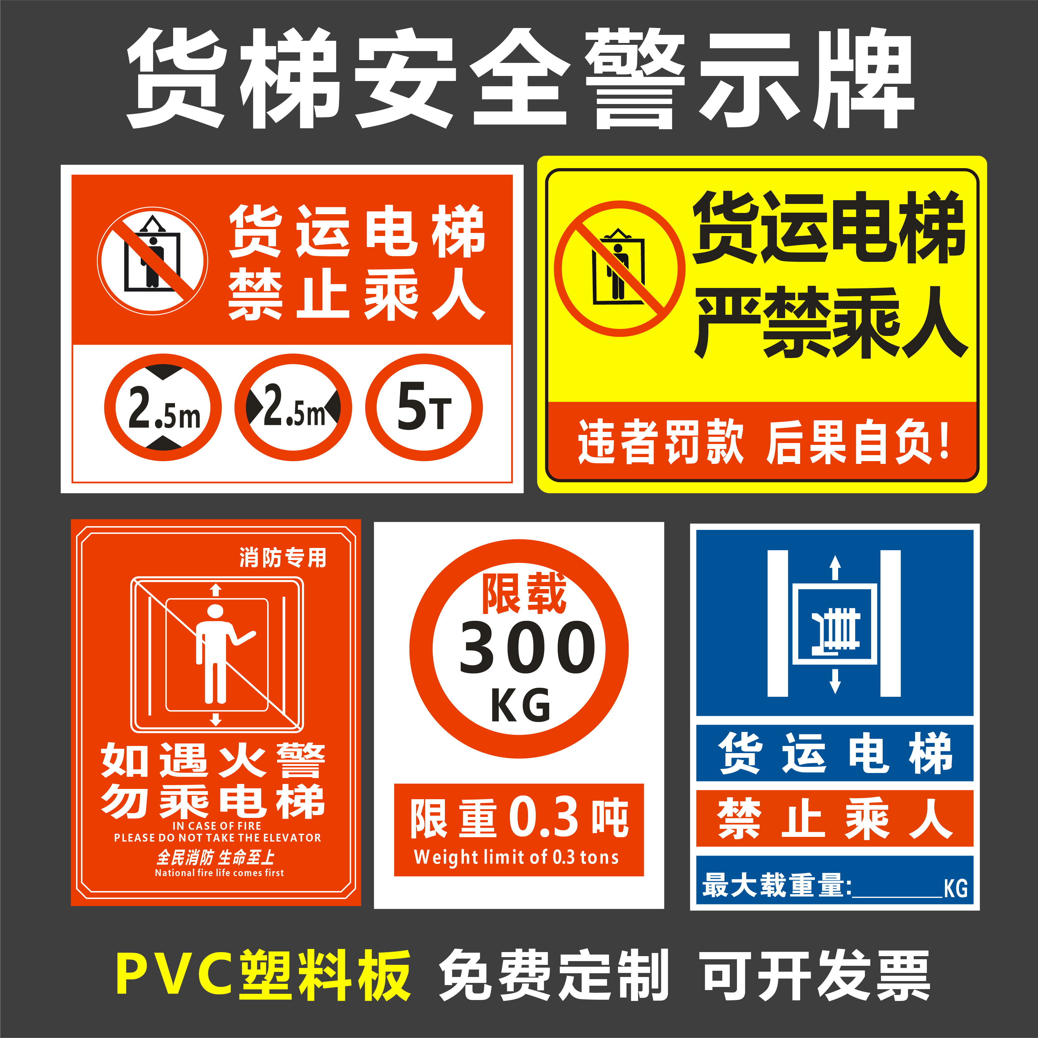 货梯限载限重标识牌乘梯提示牌