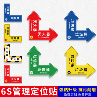 定制6S定位贴灭火器垃圾桶地面箭头定位标识车间地标箭头L型工厂设备4角定位定置标识管理物品定点贴T型