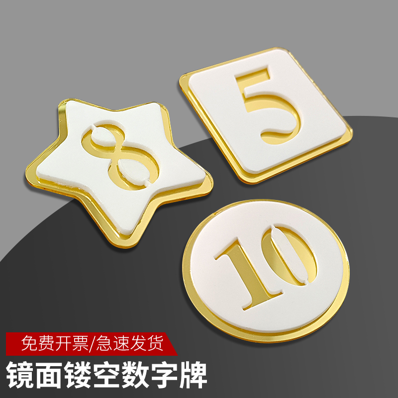 高端数字牌柜门编号台号牌亚克力