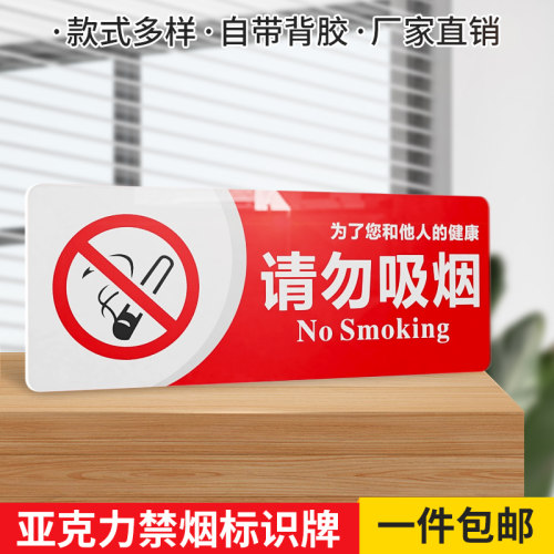禁止吸烟亚克力防水防嗮包邮