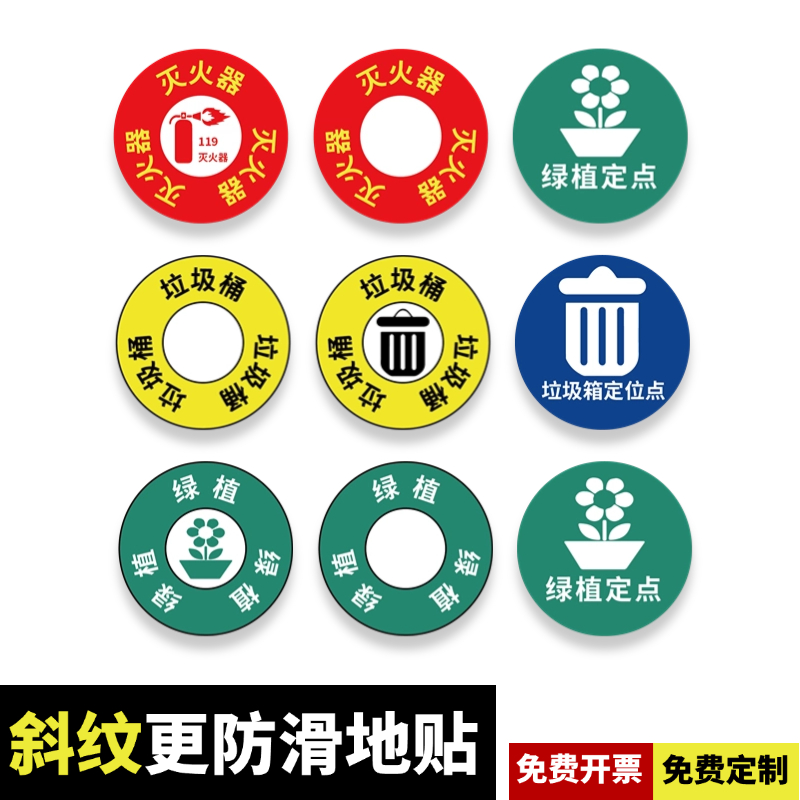 绿植花盆灭火器垃圾桶箱定点地贴