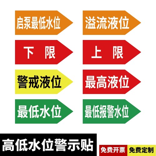 水位夜位贴纸标识防水