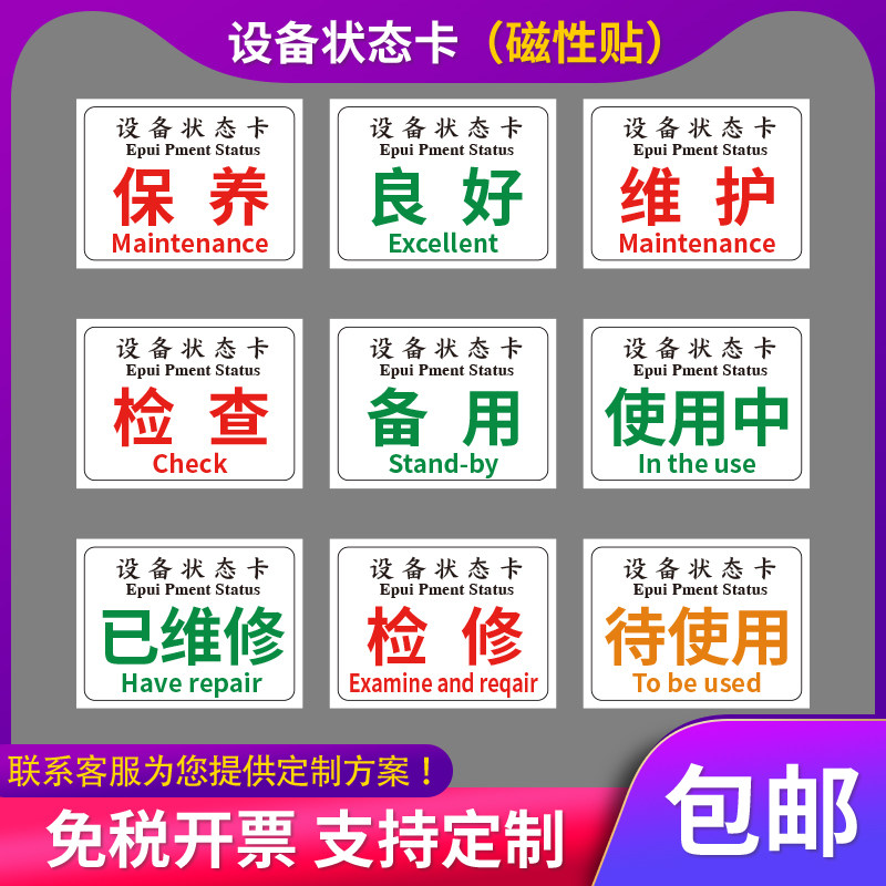 设备状态卡磁铁吸铁石冰箱贴