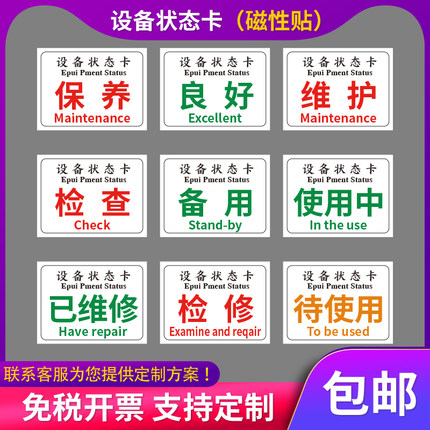 设备状态卡磁性贴运行维修中检修故障停用机械机器状态指示软磁标贴磁铁吸铁石冰箱贴电力电器设备标识牌定制